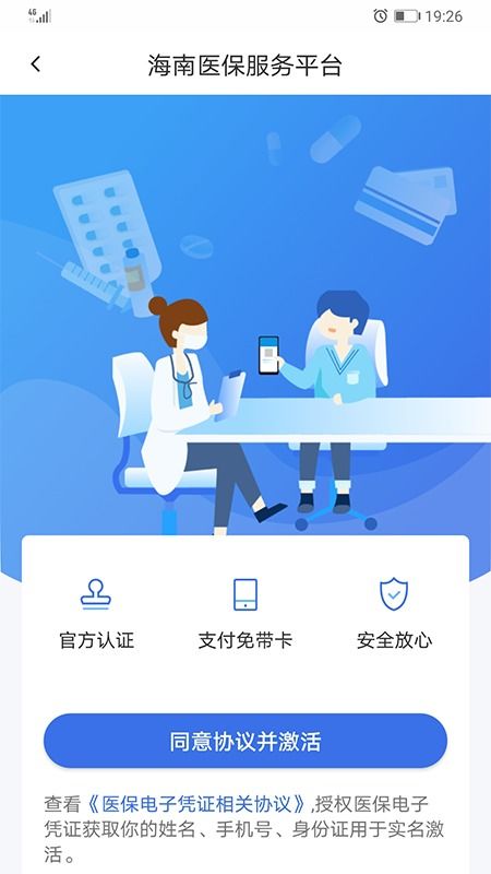 海南医保服务平台软件下载 海南医保服务平台苹果版下载 去秀手游网